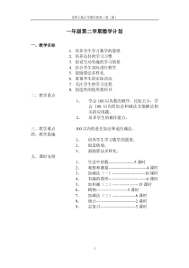 一年级下册数学全册教案北师大版