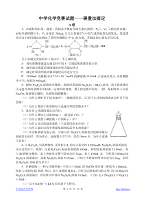 中学化学竞赛试题碘量法滴定