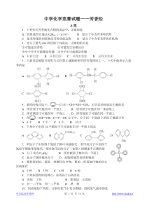 中学化学竞赛试题芳香烃