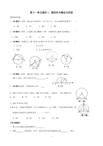 中考数学总复习教案整理圆的有关概念与性质