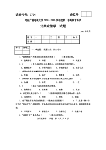 行政管理学(专)