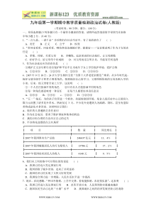 九年级第一学期期中教学质量检测政治试卷人教版