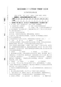 人教版七年级上册政治月考试卷