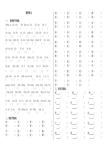 人教版三年级语文上册第四单元课内基础知识练习