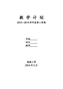 人教版二年级下册语文教学计划上传