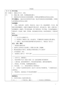 人教版小学五年级语文上册导学案人教版