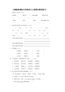 人教版新课标五年级语文上册期末测试卷