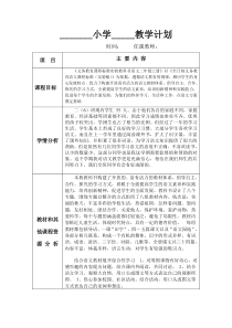 人教版语文二年级上册教学计划