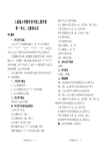 人教课标版小学数学四年级上册全册导学案