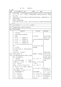 人教课标版小学数学四年级上册全册教案2