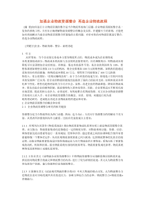 加强企业物流资源整合再造企业物流流程