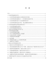 加强企业管理创新的途径研究