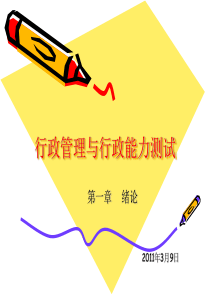 行政管理学2