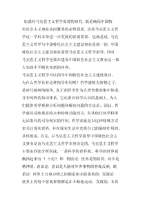 加强对马克思主义哲学原理的研究