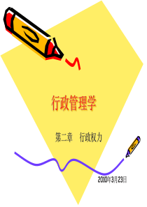 行政管理学4