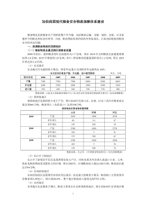 加快我国现代粮食安全物流保障体系建设