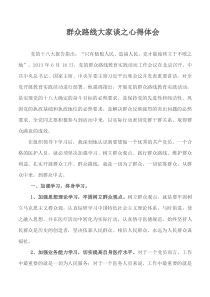 医院群众路线心得体会妇产科