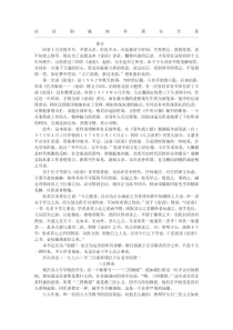 南怀瑾选集第1卷论语别裁