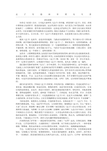 南怀瑾选集第2卷b孟子旁通