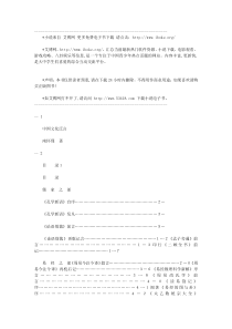 南怀瑾选集第6卷c中国文化泛言