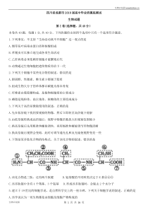 四川省成都市2018届高中毕业班摸底测试生物试题及答案