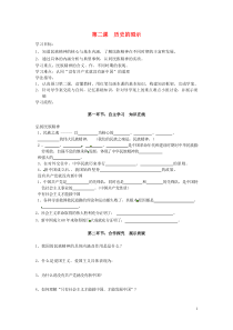 四川省遂宁市安居育才中学九年级政治全册第二课历史的昭示导学案