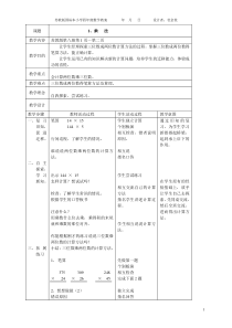 国标本苏教版小学数学第八册表格式教案全册