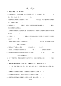 大学机械设计考试试题及答案