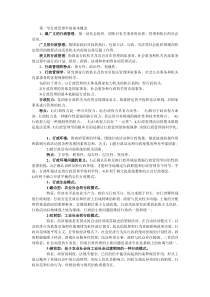 行政管理学总结