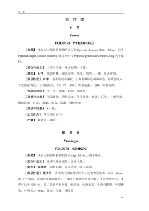 安徽省中药炮制规范10六叶类