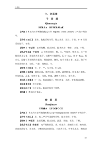 安徽省中药炮制规范11七全草类