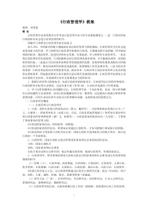 行政管理学教案