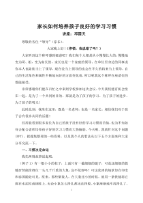 家长学校家长如何培养孩子良好的学习习惯终一