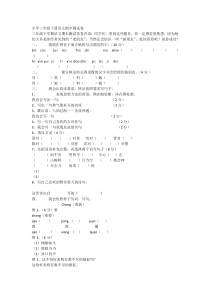 小学三年级下册语文期中测试卷