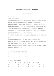 小学三年级语文上册阅读复习专题人教版新课标