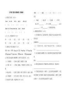 小学五年级人教版新课标语文下学期教学质量评估测试题