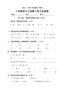 小学语文三年级上册第五册第八单元练习题