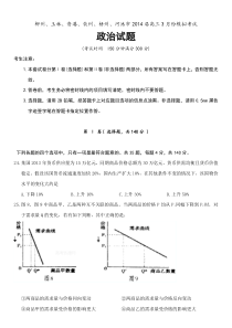 广西柳州玉林贵港钦州梧州河池2014届高三3月模拟政治试题Word版含答案com2013高考