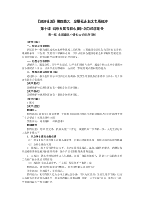 思想政治必修101全面建设小康社会的经济目标教案