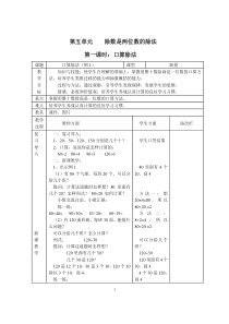 新人教版四年级数学上册表格式教案58单元