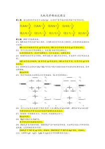 无机化学模拟试题3