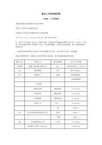 既定工艺的排放范围英联邦及欧洲污染控制立法基本导则