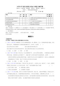 江华三中2012届高三政治二轮复习教学案专题12