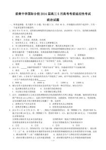 江苏省前黄中学国际分校2014届高考5月考前适应性考试政治试题