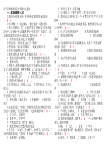 济宁市师德师风法律法规考试题库12