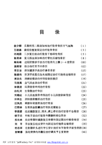 现代名中医骨科绝技名方