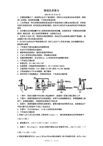 理综化学