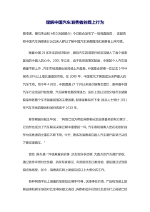 理解中国汽车消费者的网上行为