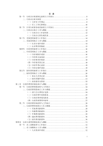 行政管理工作细化执行与模板