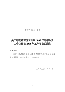 精简荔湾区司法局2007年思想政治工作总结及2008年要点